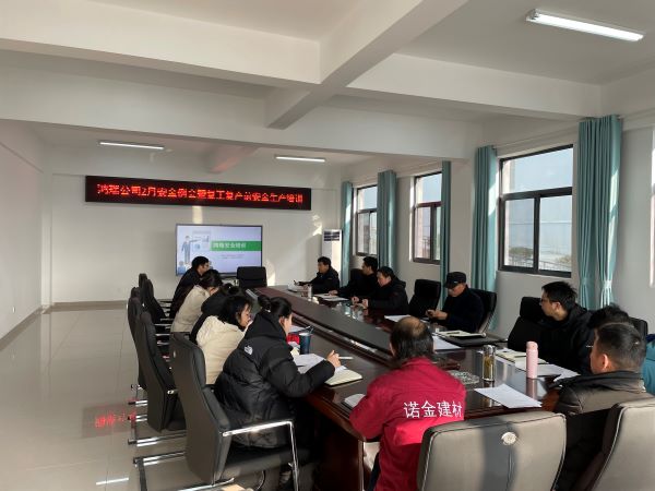 1645148213197570.jpg 安全生产会议2.jpg